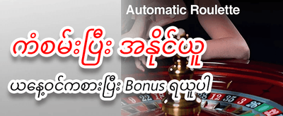 Bagan888 တွင် အခုပဲကံစမ်းပါ